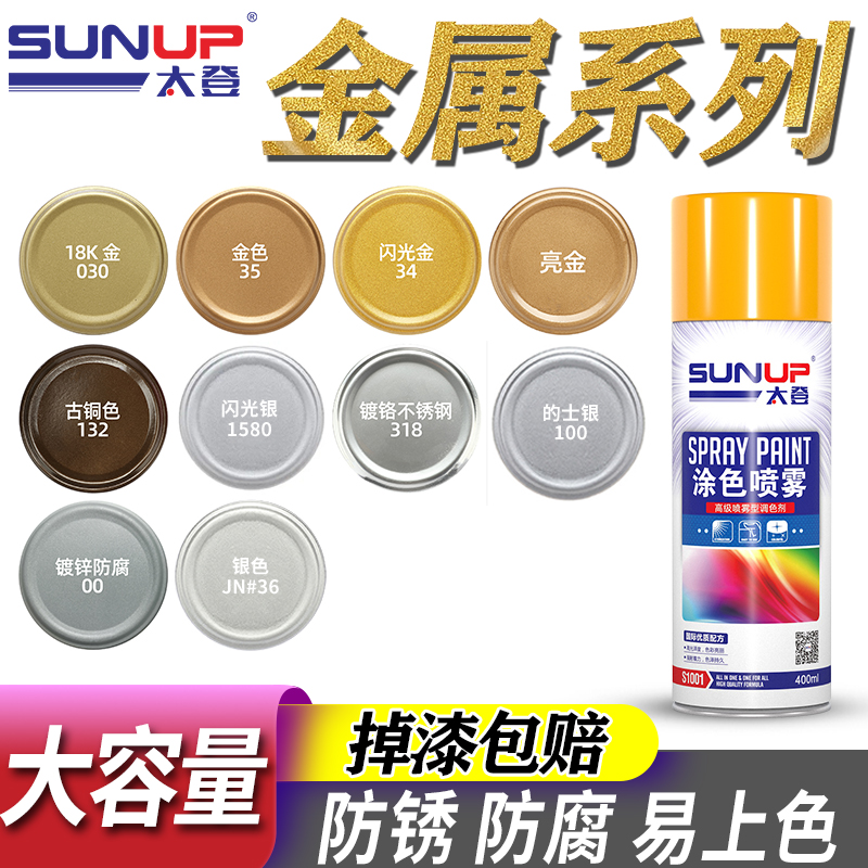 金属漆自喷漆油漆家具木器汽车摩托车防锈银色金色系列镀铬不锈钢