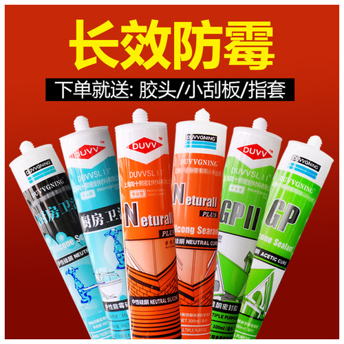 玻璃胶透明NP中性GP酸性白色黑色厨卫填充防水防霉密封胶矽胶
