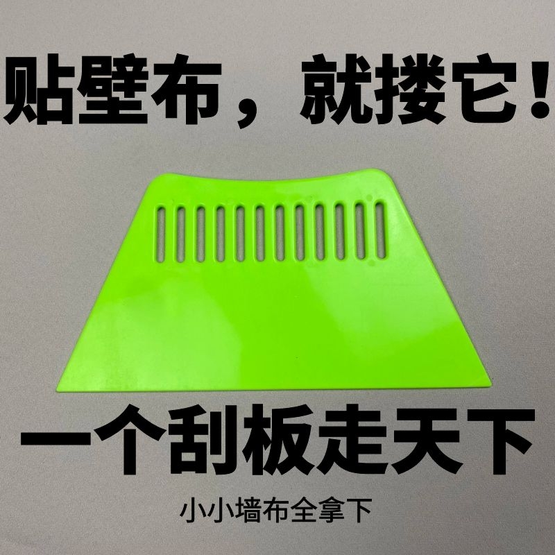 布飞帆绿色加厚大刮板贴壁纸墙纸墙布壁布刷子专用施工工具毛刷加