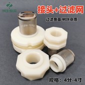水箱过滤网罩外丝不锈钢网罩接头网筛水池鱼缸水井防堵过滤头管接