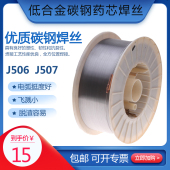 新品 二保焊丝J506J507耐候钢合金钢碳钢药芯焊丝气保焊丝1.21.6mm