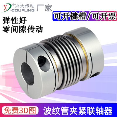 兴大CRC铝合金波纹管夹紧联轴器伺服步进电机丝杆弹性联轴节传动