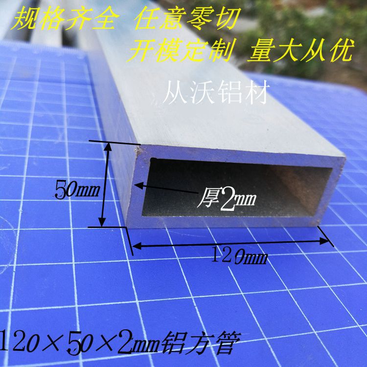6063方管铝合金方通50x120x2mm1.4mm空心铝方管铝合金建筑型材优