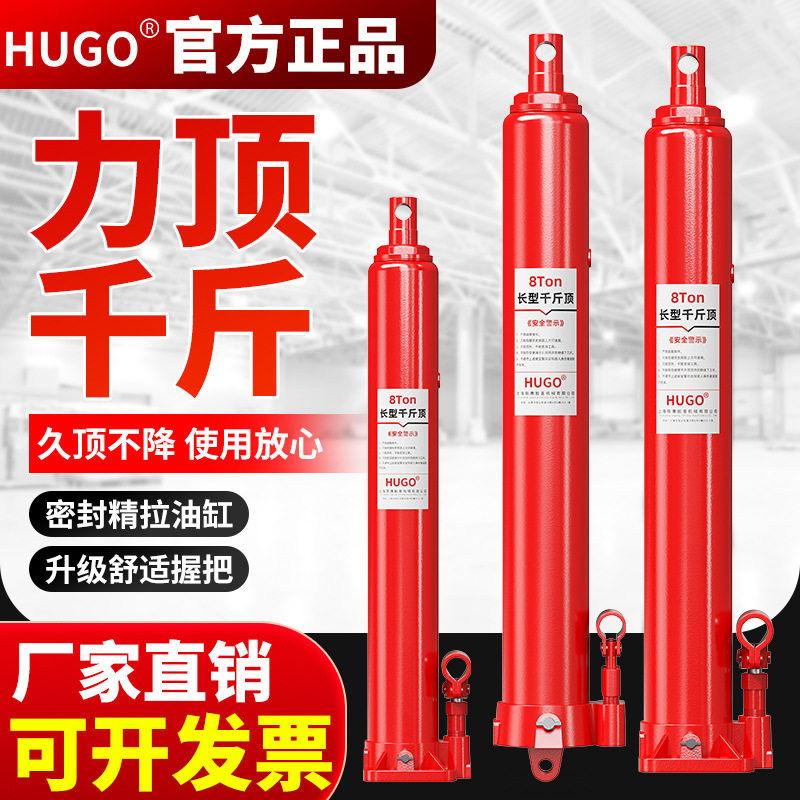 HUGO12吨加长型液压千斤顶吊机长行程单泵千金顶油缸收割机配套