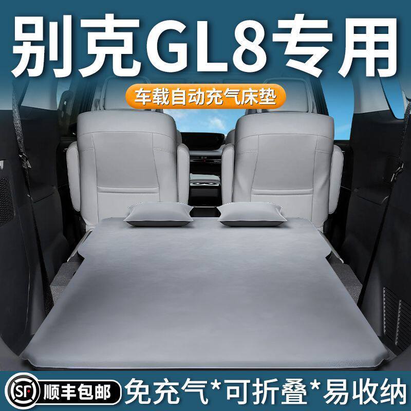 适用于别克gl8车载床后备箱找平车载充气床七座商务车睡觉神器第