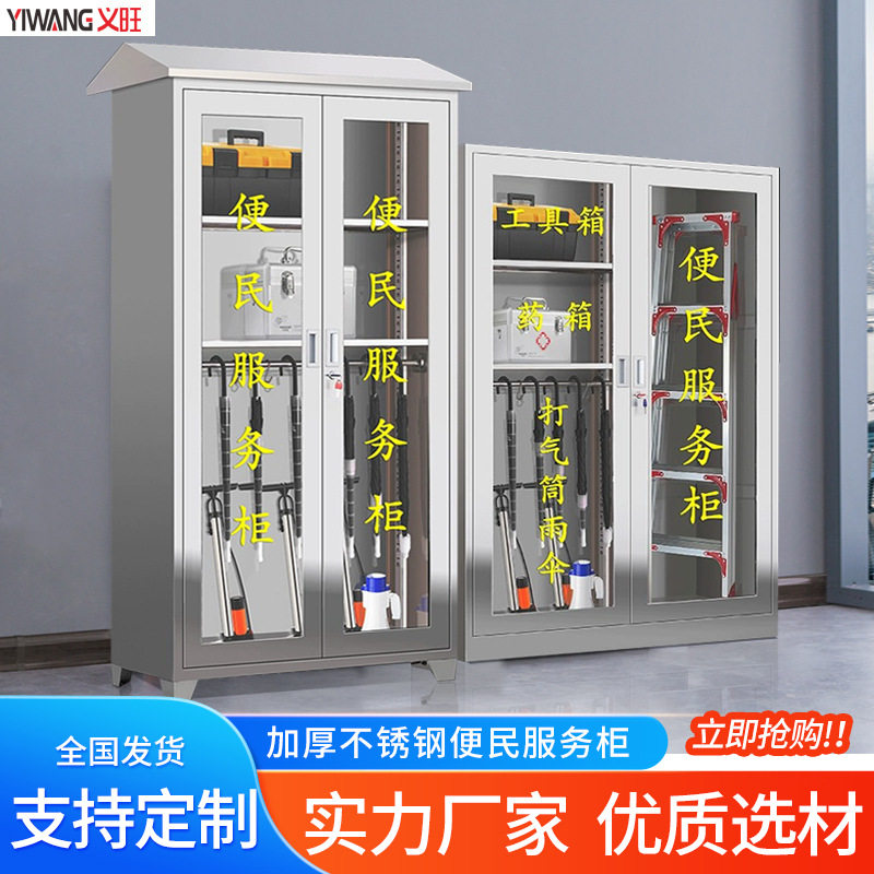 小区不锈钢便民服务柜社区物业工具应急柜工厂室外应急物资药品箱