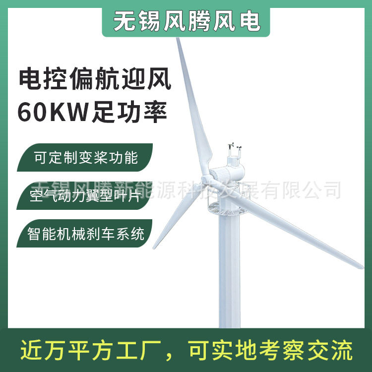 电控偏航60KW水平轴风力发电机380V480V750V 机械刹车 可加变桨