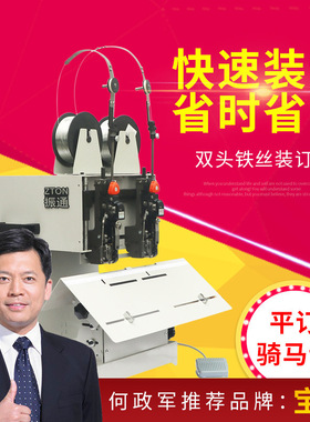 宝预铁丝装订机脚踏浩勒两头订书机订折机平钉骑马钉双头订书机