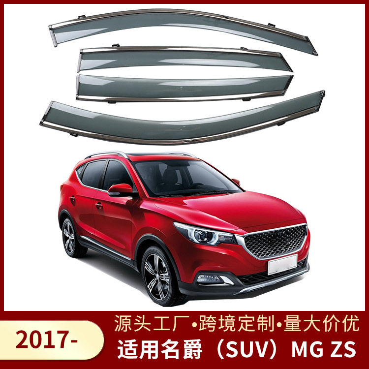 名爵MGZS2017款加厚晴雨挡