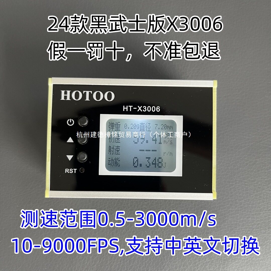黑金版本3006测速仪初速测速仪动能测速仪器测比动能出口版本有泉
