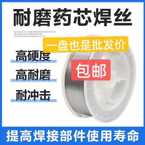 气保二保堆焊耐磨药芯焊丝D172高硬度耐磨焊丝988耐磨焊条包邮