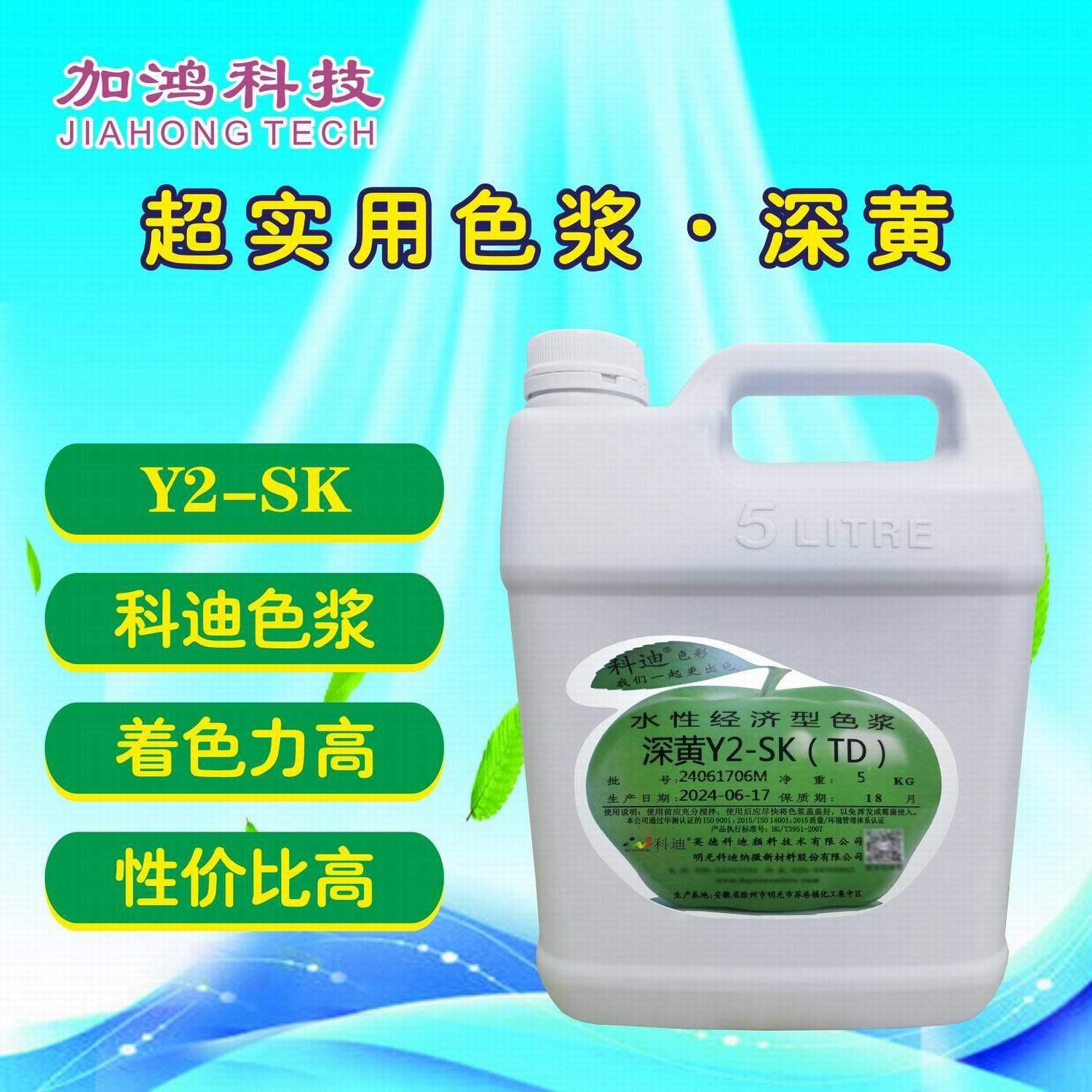 Y2-SK 深黄色浆 科迪色浆 内用色浆 乳胶涂料色浆 超实用 经济型