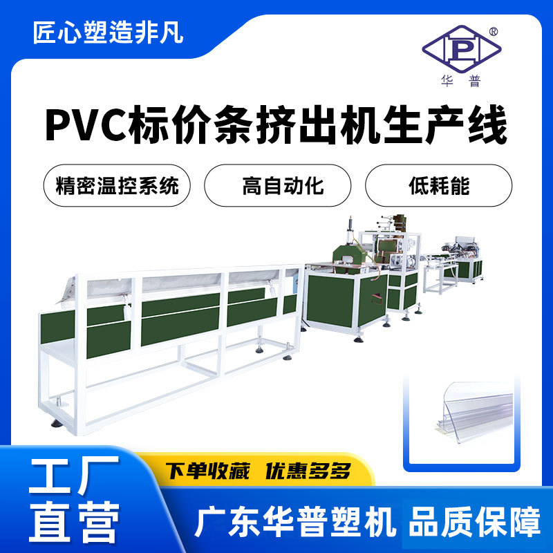 高透PVCPC货架标签挤出设备