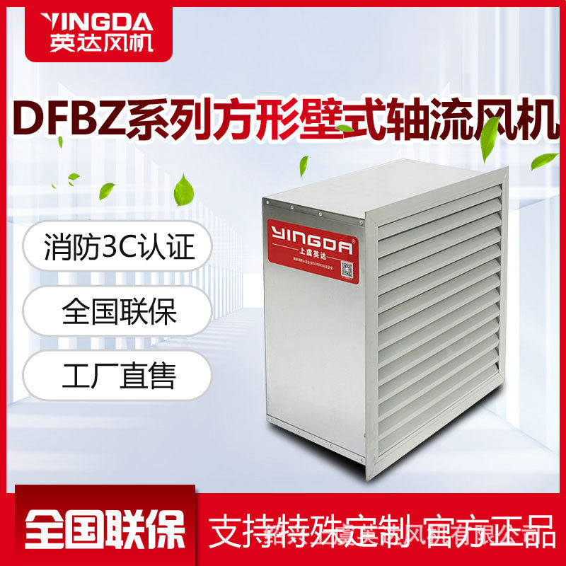 边墙风机DFBZ低噪防爆型排风换气墙壁风机方形壁式储能轴流风机