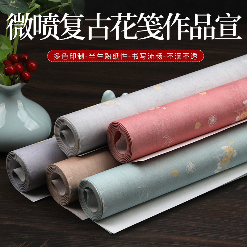 微喷五色茯苓花复古笺宣纸四尺对开整张半生熟宣纸书法创作专用纸