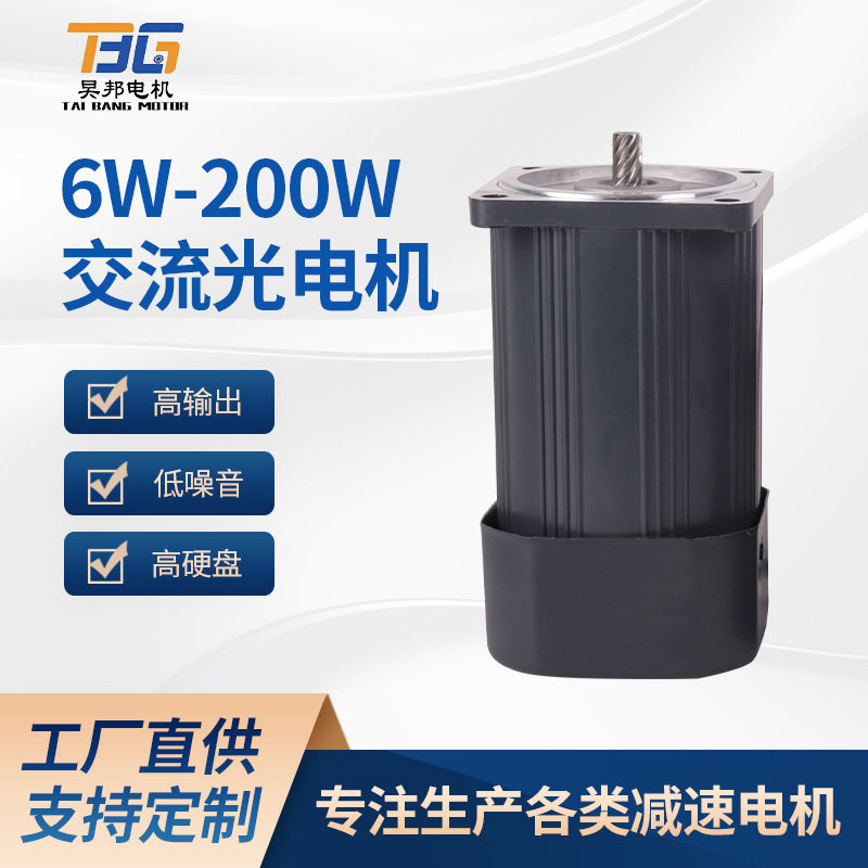 交流光电机6W~200W单相220V三相380V电机微小型交流减速马达