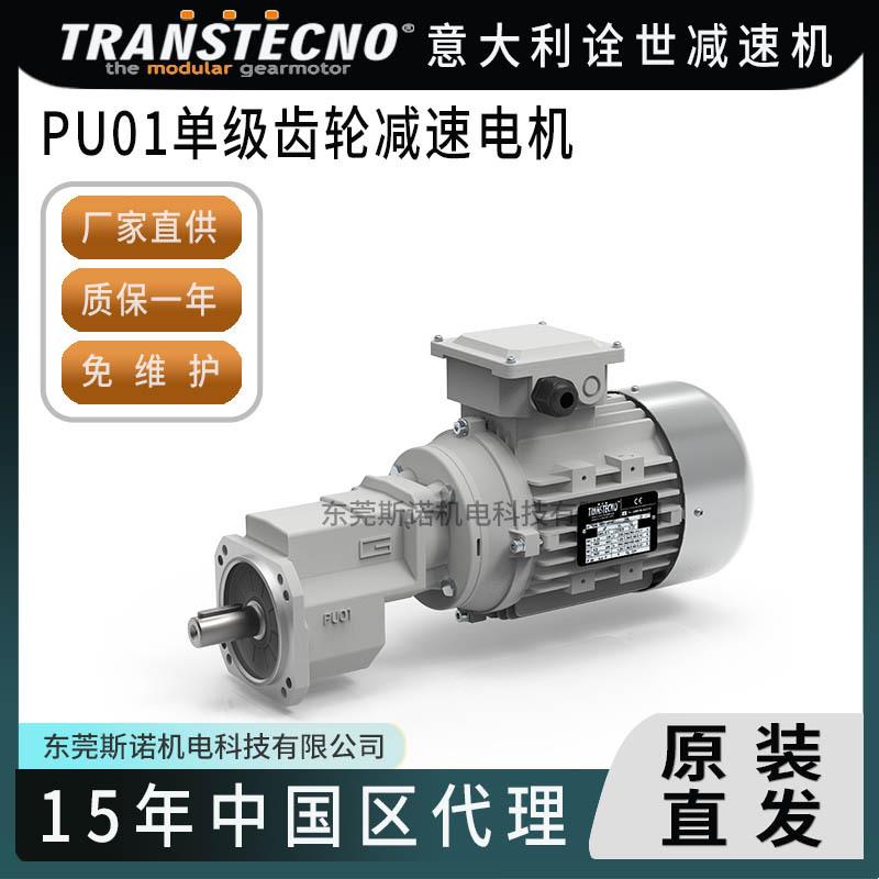 免维护蜗轮蜗杆减速器诠世减速机马达PU01畜牧业减速箱涡轮锡青铜