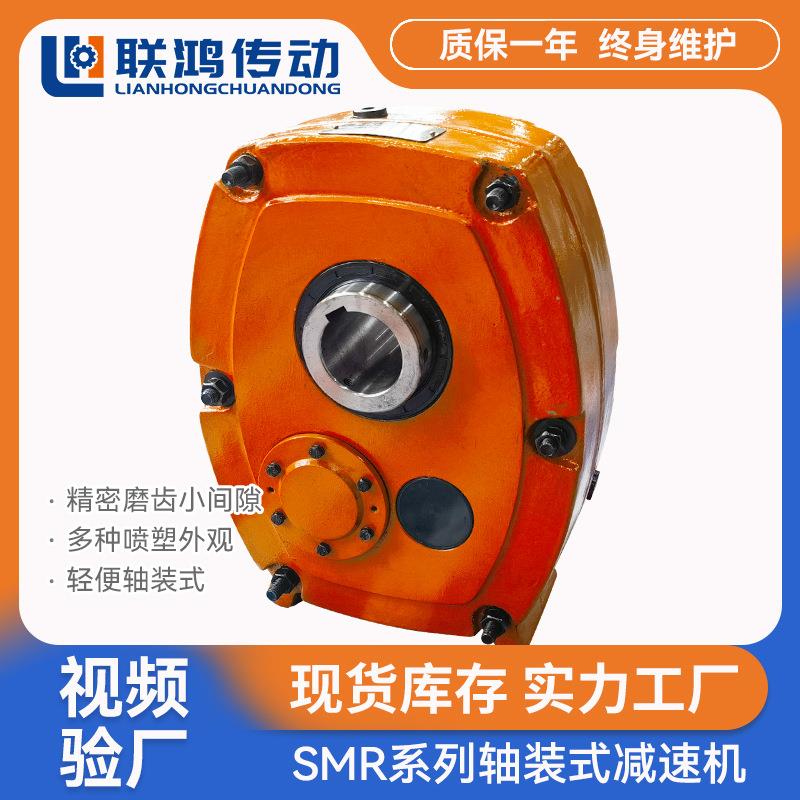 SMR轴装式减速箱空心轴逆止器轴输入扭力臂斜齿轮硬齿面减速机