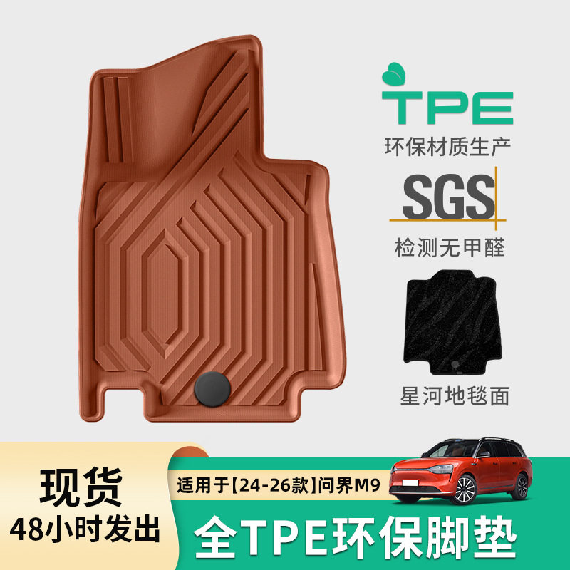 适用于24-26款问界M9橙色汽车脚垫TPE脚垫座椅靠背垫环保后备箱垫