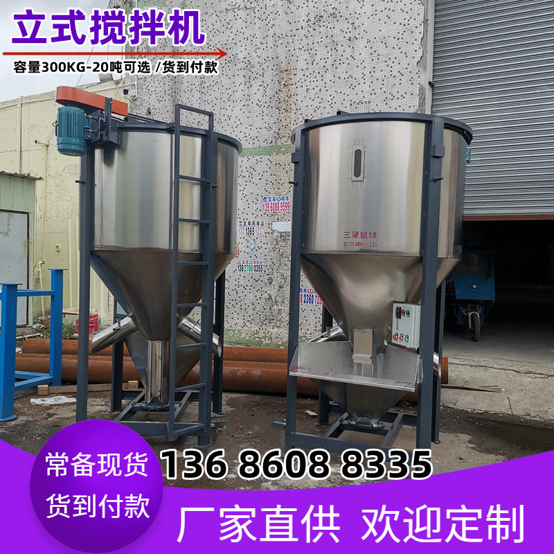 A本月推荐|0.5吨立式搅拌机|1T塑料搅拌机|2吨立式加热搅拌机现货