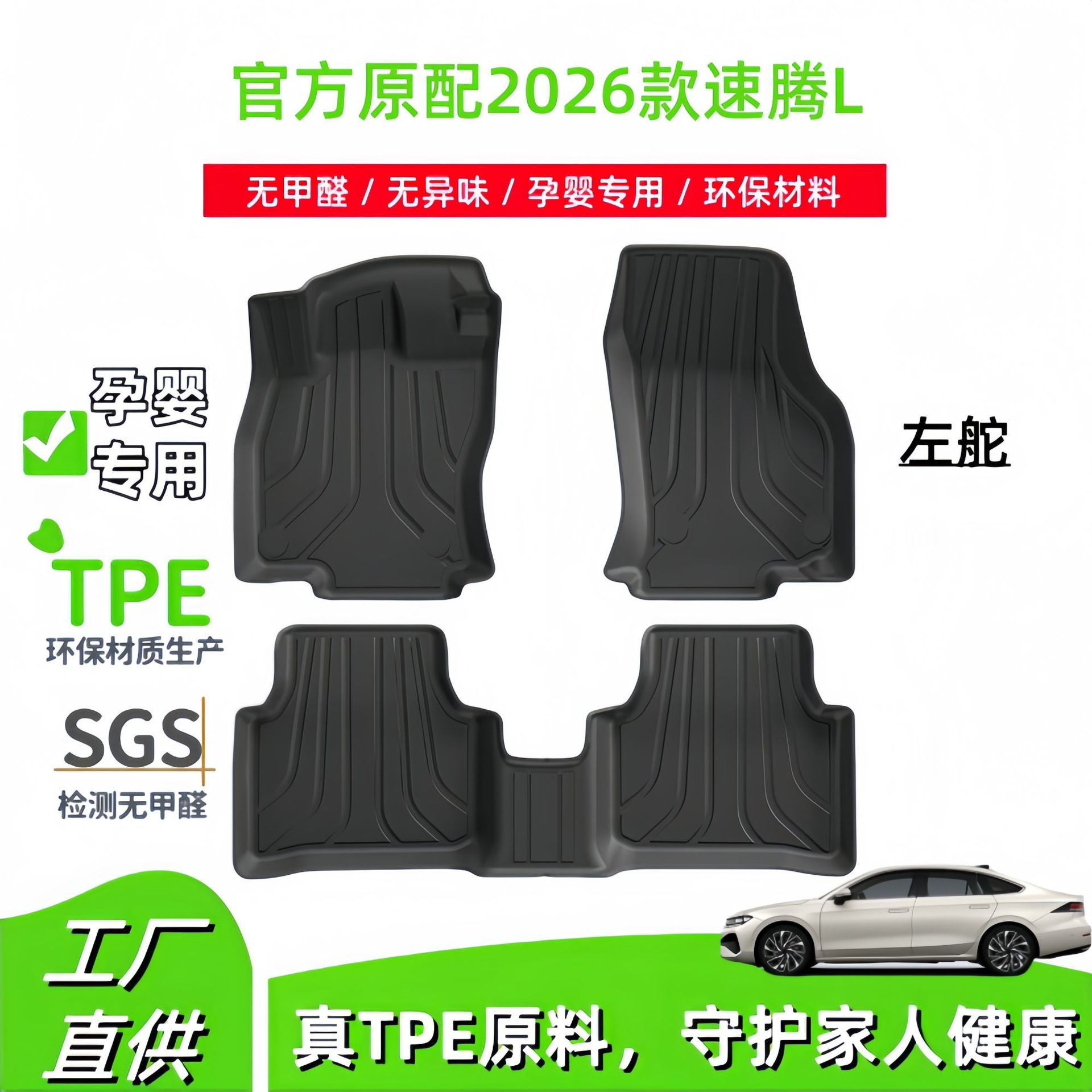 适用于2026款大众速腾L汽车脚垫专车专用脚垫耐脏TPE脚垫后备箱垫