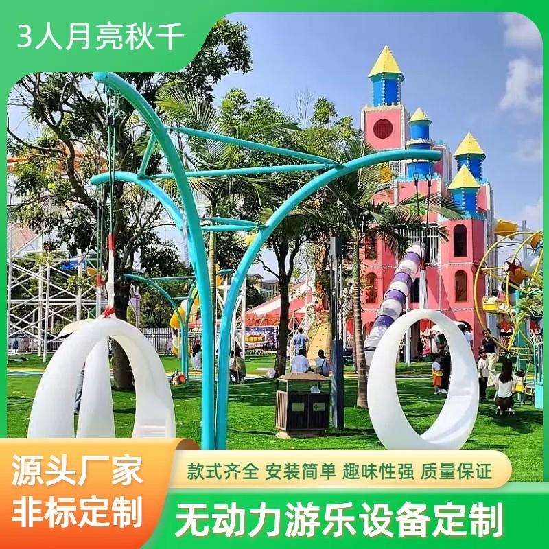 户外新款网红秋千儿童无动力游乐设备景区3人树杈发光月亮荡秋千