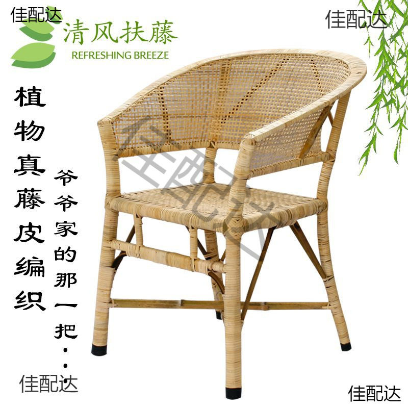 老式藤椅真藤皮手工竹编织阳台休闲单人老人家用靠背椅腾椅子