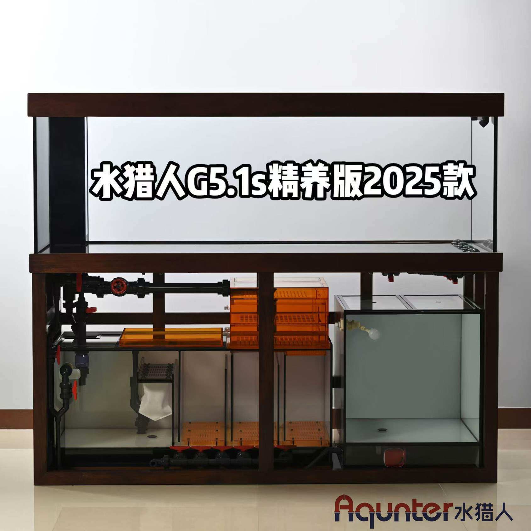 水猎人G5.1s精养版 龙鱼缸南美缸实木超白底滤鱼缸带养水缸