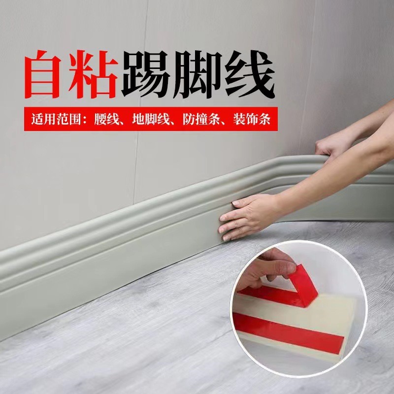 pvc踢脚线自粘地脚线塑料软装墙贴遮丑护边防撞条腰线防水软包