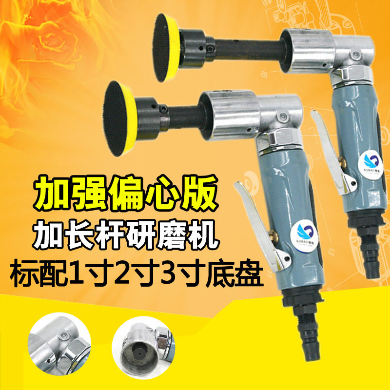 台湾速豹09L加长杆偏心1寸2寸3寸气动砂纸机抛光机90度研磨打磨机