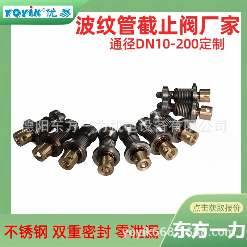 波纹密封截止阀WJ40F1.6P-II可单独更换阀芯厂家YOYIK优易