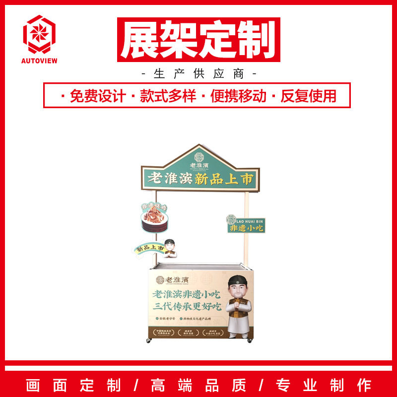 商场老淮滨烧鸡食品宣传陈列展示台促销创意定摆摊地摊桌试吃台