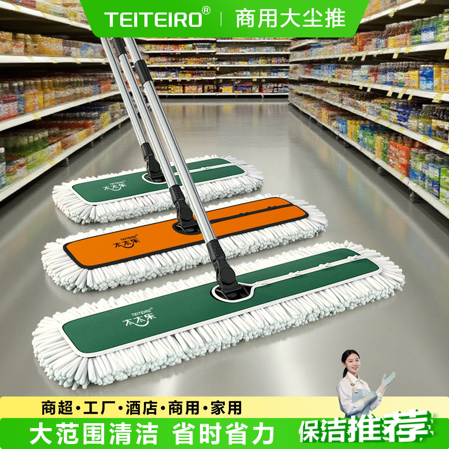 太太乐平板拖把大号拖把2025新款尘推酒店保洁商用公用场所一拖净
