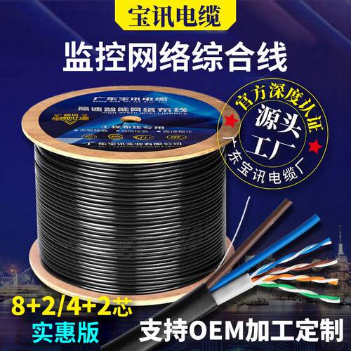 宝讯室外6芯8芯控制线新料防水网线一体线纯铜网络线监控综合线
