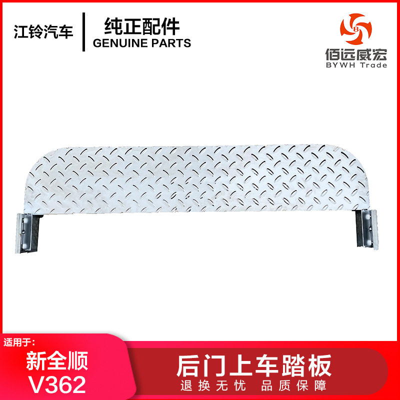 江铃新全顺V362后上车踏板 加装尾门踏脚板后护杠