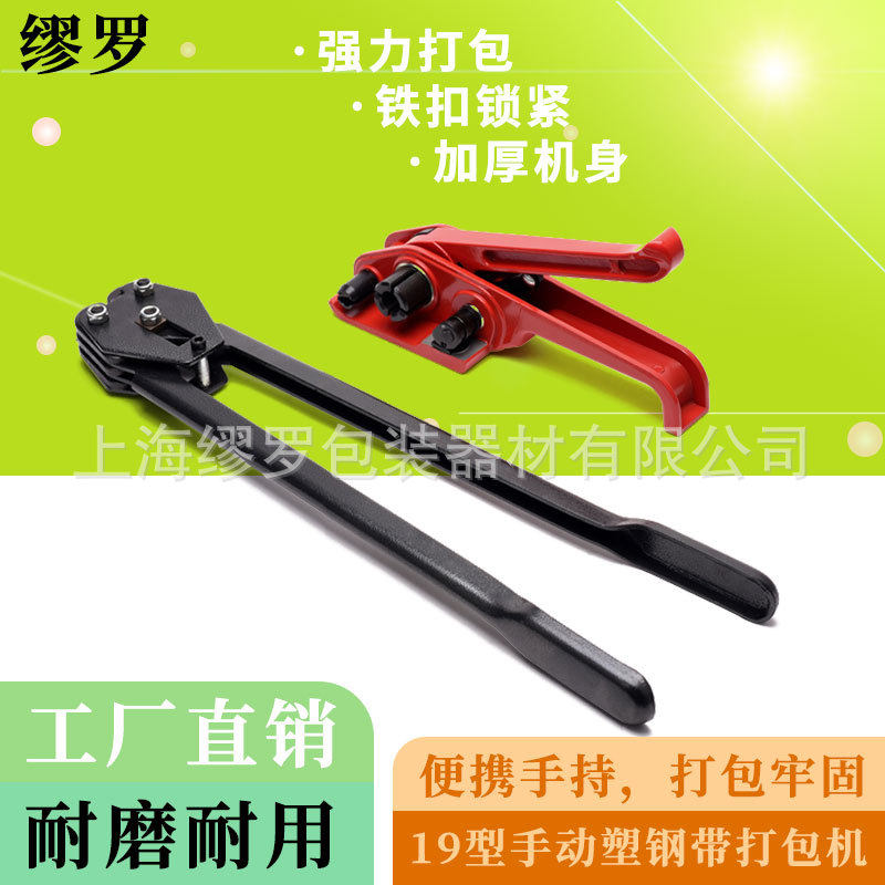 手动塑钢带拉紧器塑钢打包带扣夹扣机塑料包装带扣手持捆包工具
