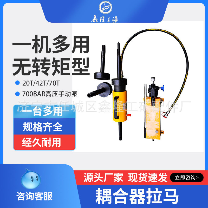 PHC-4204液力耦合器用拉马耦合器拉马限矩耦合拆卸工具20吨42吨拉