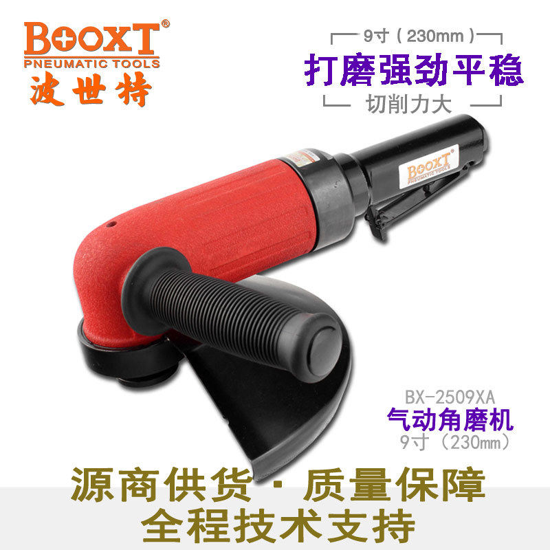 台湾BOOXT直供BX-2509XA重型气动角磨机9寸230砂轮打磨切割强力