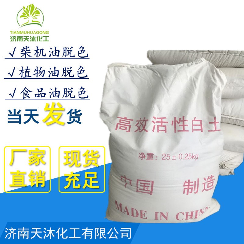 现货供应工业级食品级脱色剂过滤剂活性白土 碱性酸性活性白土