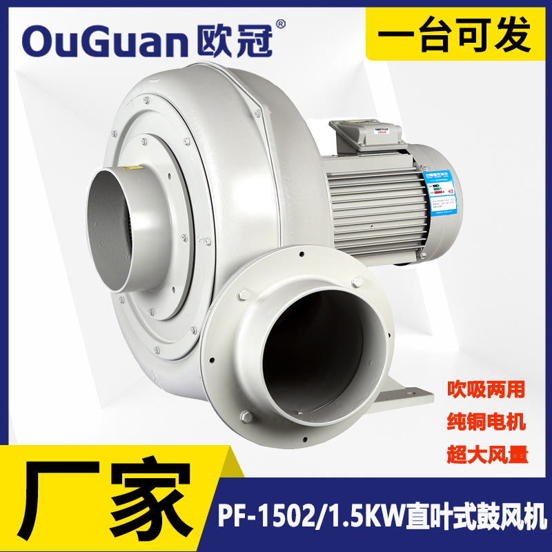 直叶式鼓风机 PF-1502  自动贴标机配套风机 1.5KW管道送风鼓风机