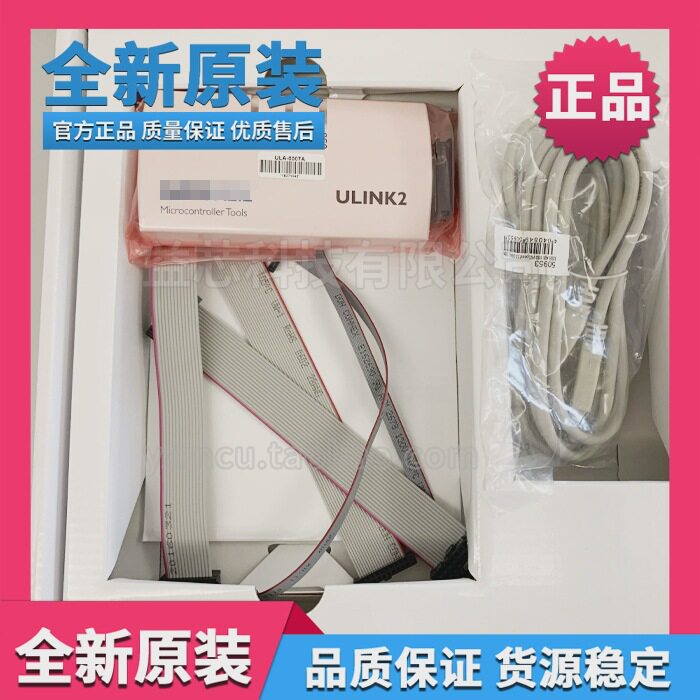 ARM KEIL进口原装ULINK2仿真器/在线调试器/编程器USB-JTAG