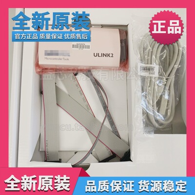 ARM KEIL进口原装ULINK2仿真器/在线调试器/编程器USB-JTAG