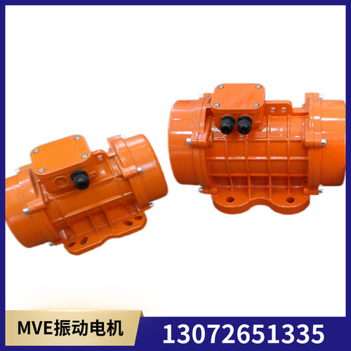 振动电机MVE800/3 0.55KW可调振动力下料震动马达 防尘防水震动器