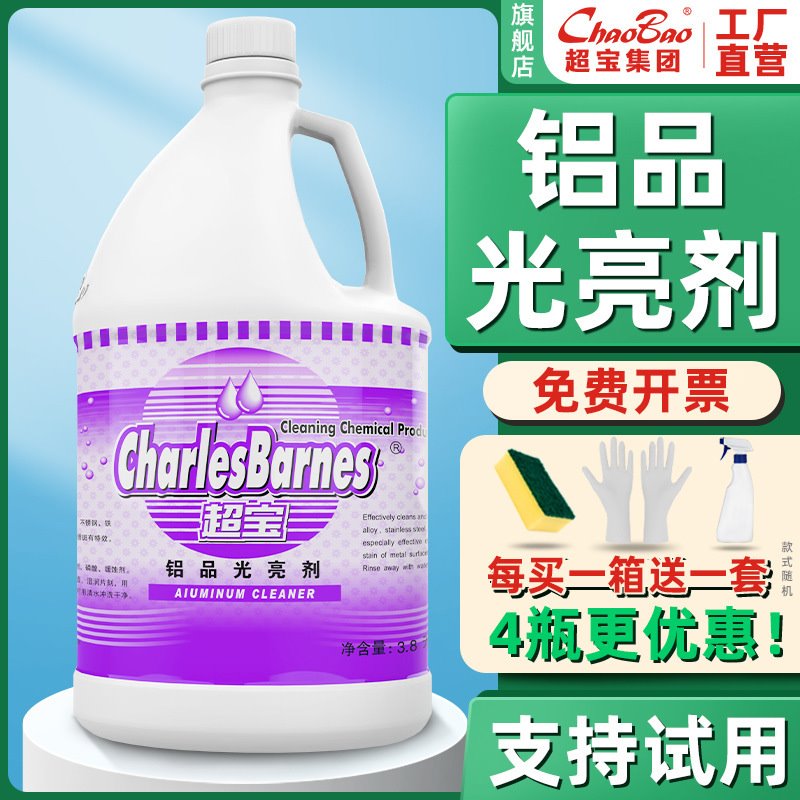 超宝不锈钢上光保养液清洁剂铝品光亮剂强力去工业污垢保养剂