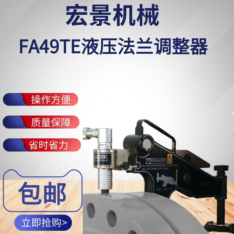 液压法兰调整器10T法兰盘错位自动旋转对齐拉拢器FA9TE法兰校正器