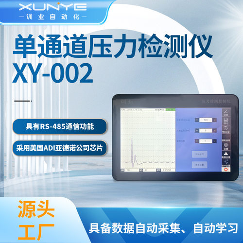 工厂现货端子机线束压力检测仪XY-002机器高低线单通道全自动检测