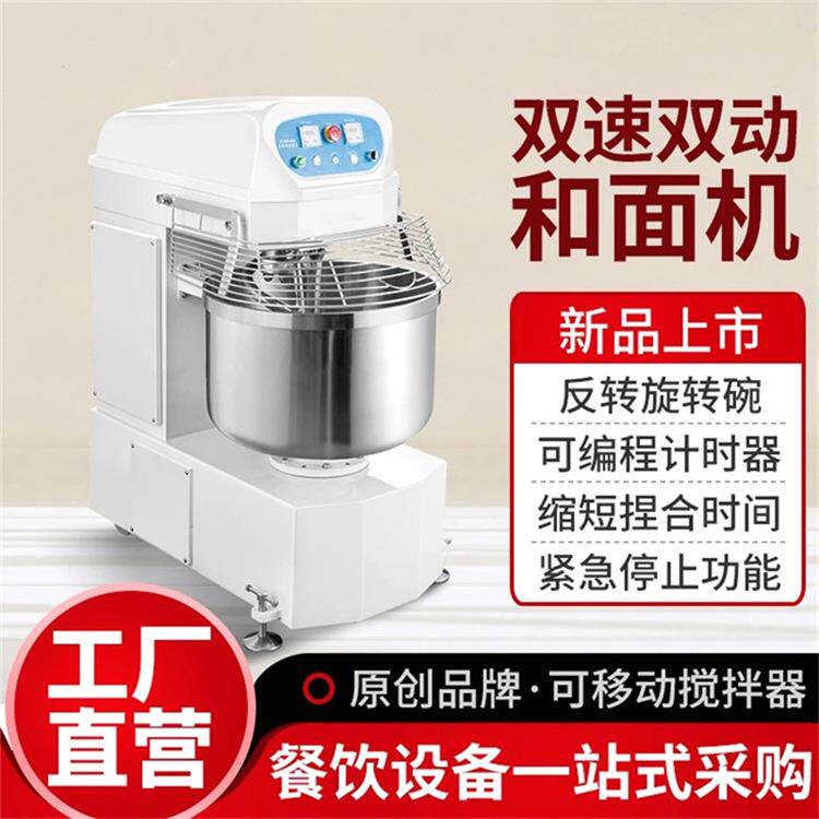 20L升-300L升双速和面机商用大容量和面机双速双动搅拌自带保护罩