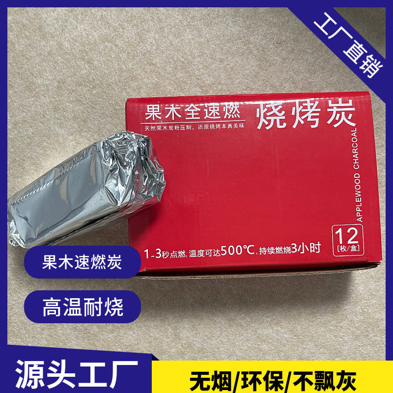 批发彩盒装全速燃果木炭燃烧3小时高温耐烧无杂质无烟炭块烧烤碳