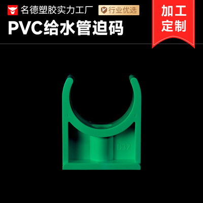 PVC给水管迫码配件管卡塑料U型固定卡20 50 63 75 90 125mm工程