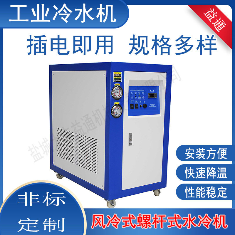 5匹风冷式冷水机 20P注塑模具冷却机 工业水冷式冷水机